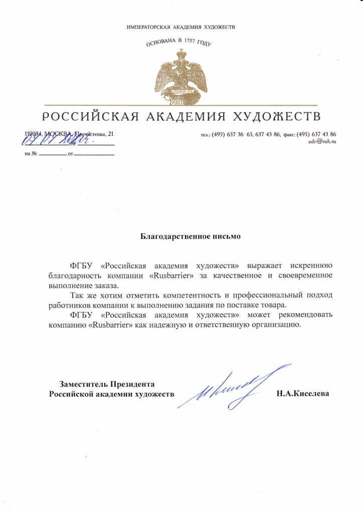 rossiyskaya-akademiya-khudozhestv-pismo.jpg